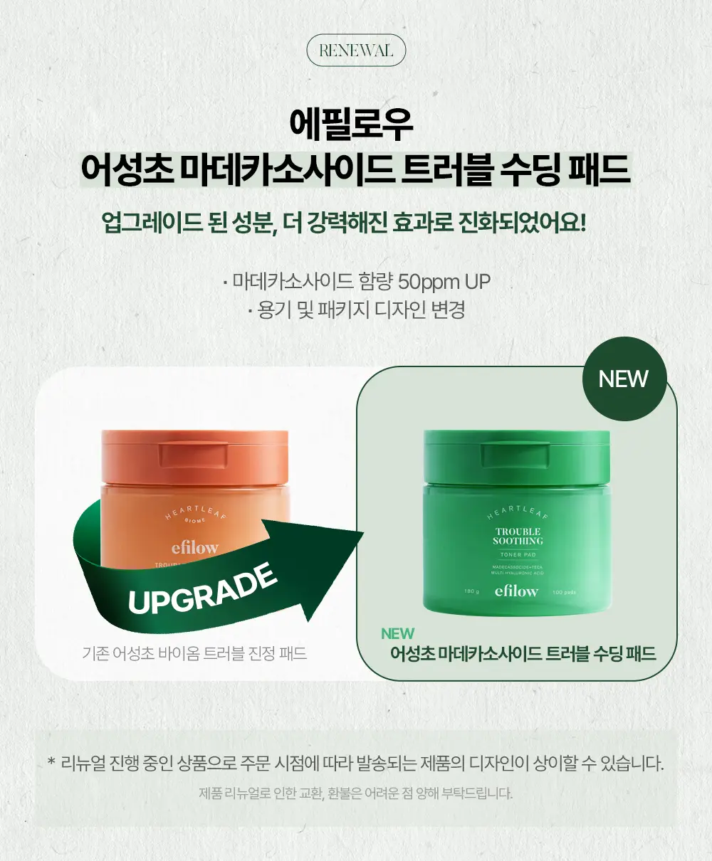 에필로우 어성초 마데카소사이드 트러블 수딩 패드 100매 상세페이지 1