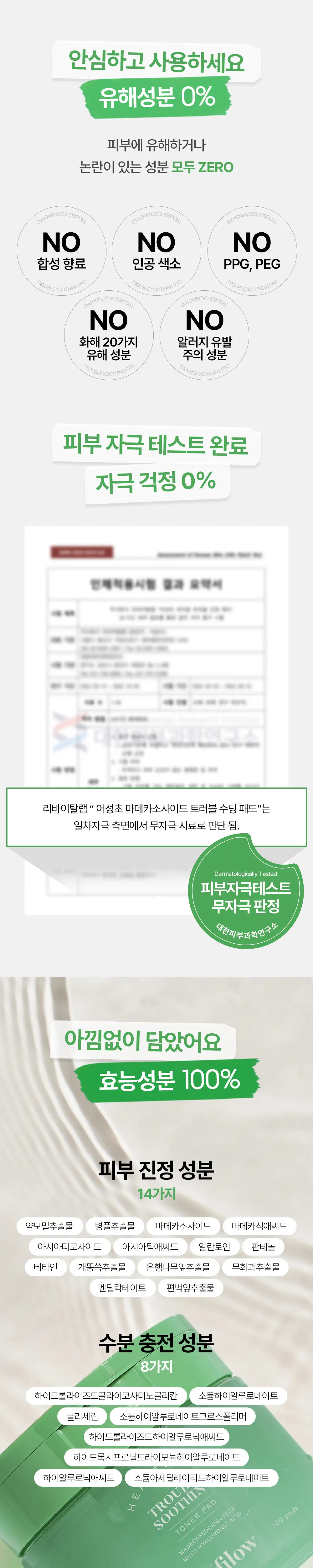 에필로우 어성초 마데카소사이드 트러블 수딩 패드 100매 상세페이지 5