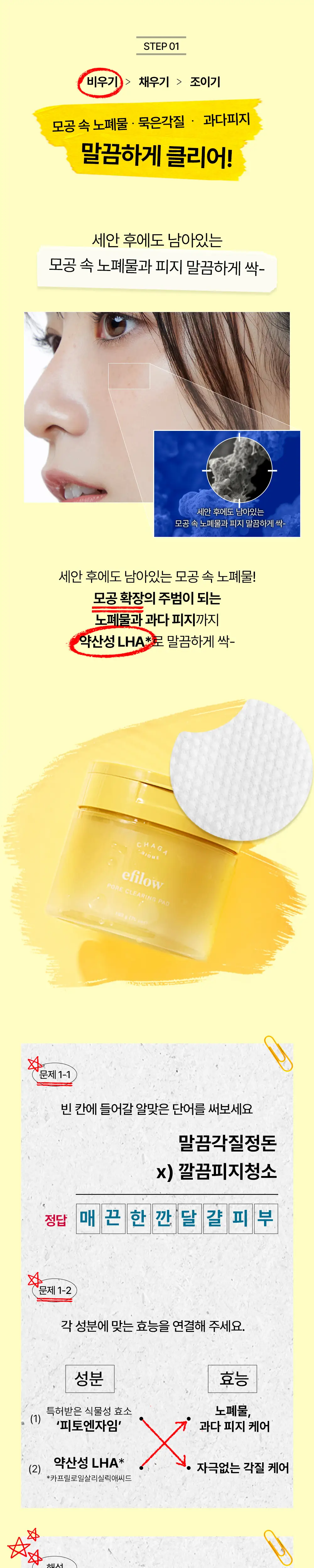 에필로우 차가버섯 콜라겐 LHA 매끈결 모공 패드 70매 상세페이지 2