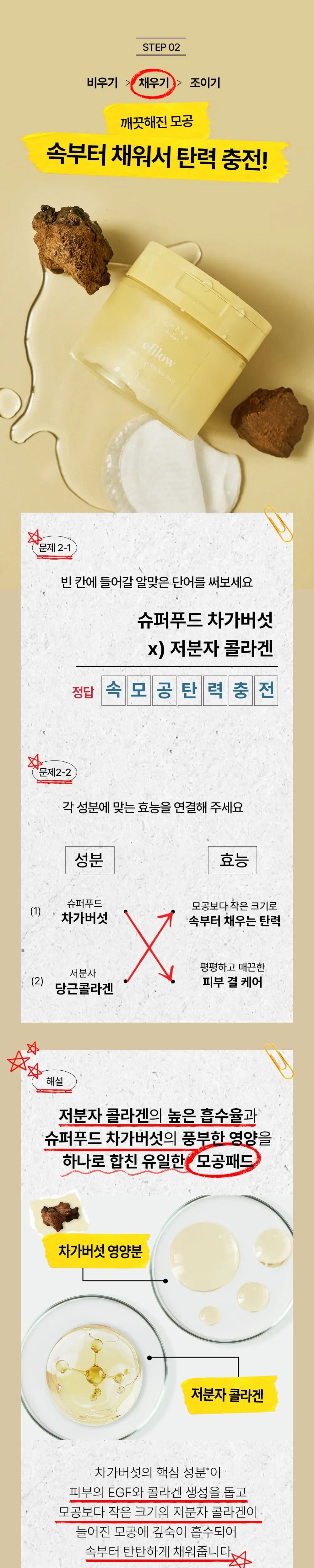 에필로우 차가버섯 콜라겐 LHA 매끈결 모공 패드 70매 상세페이지 3