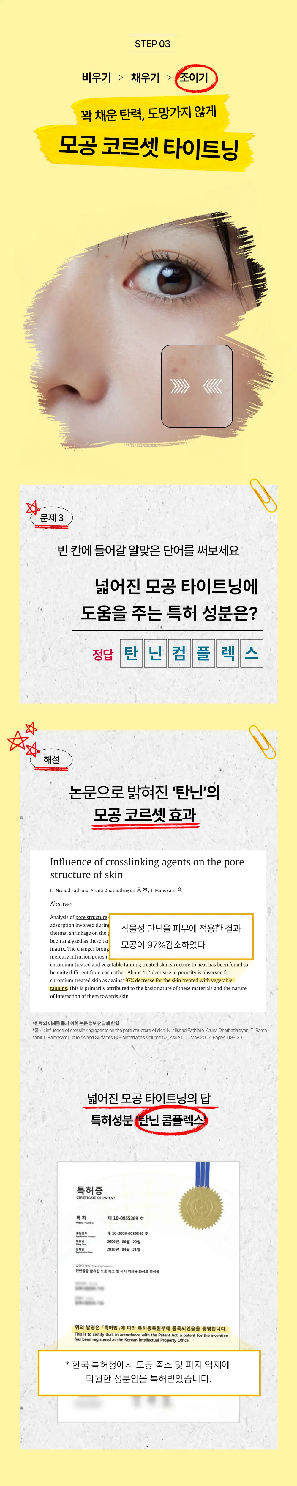 에필로우 차가버섯 콜라겐 LHA 매끈결 모공 패드 70매 상세페이지 4