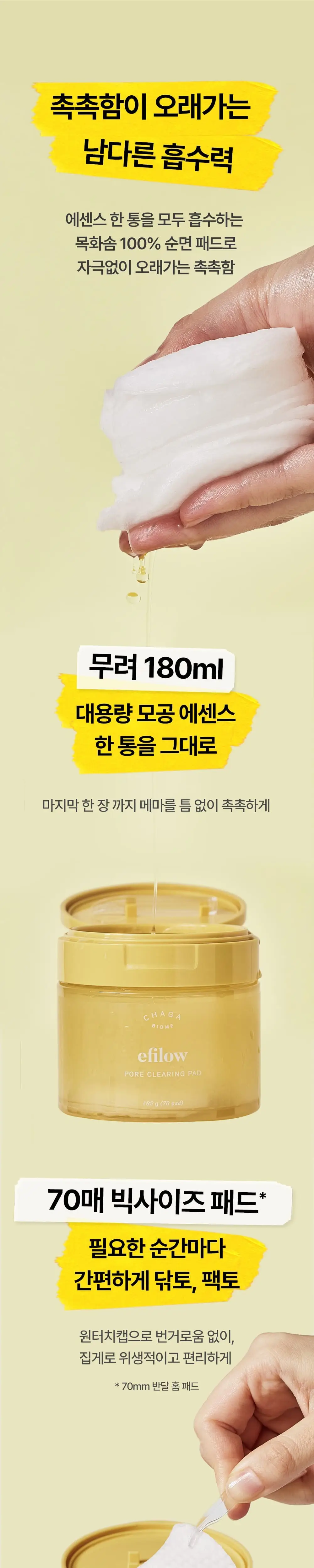 에필로우 차가버섯 콜라겐 LHA 매끈결 모공 패드 70매 상세페이지 6