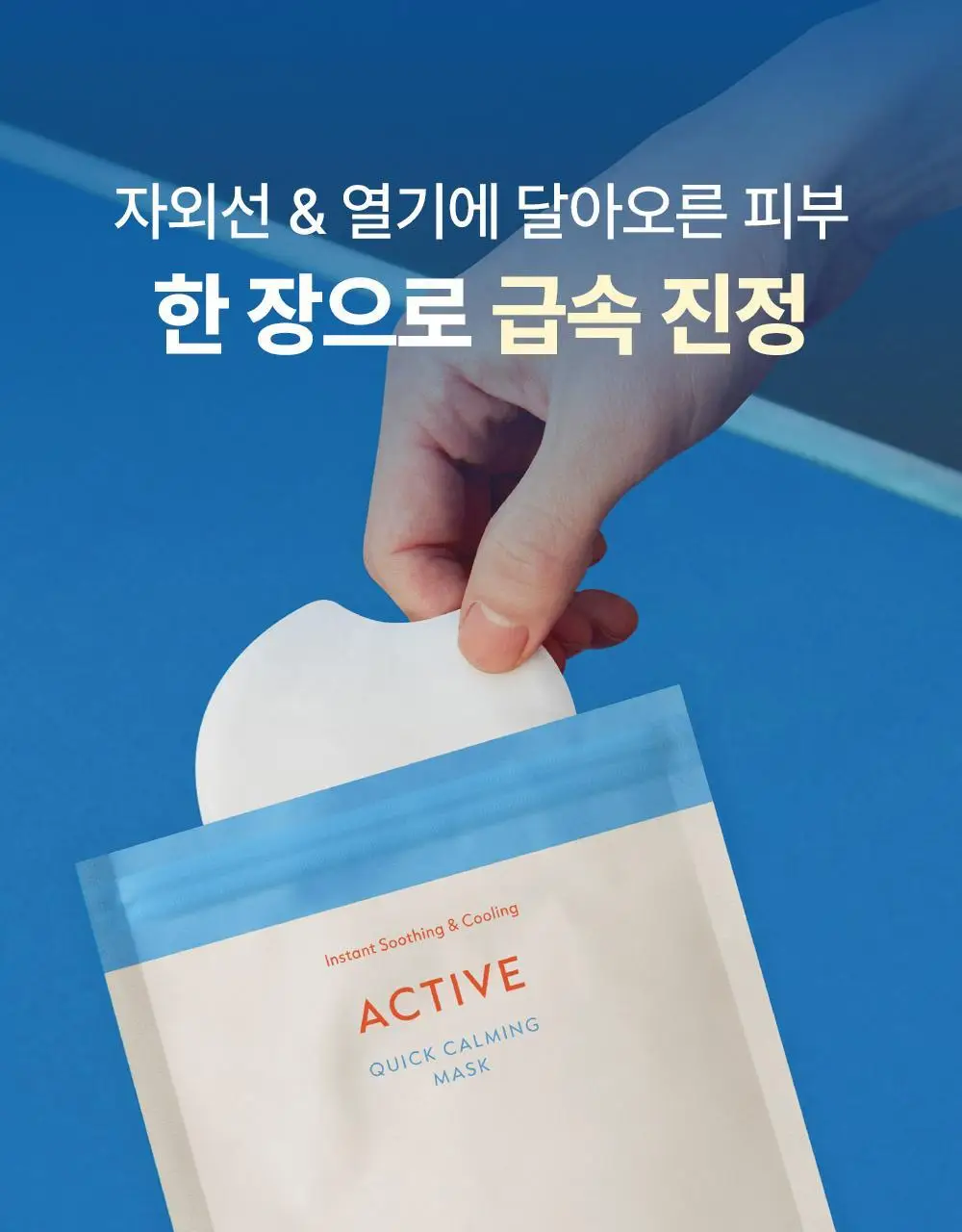 오브제 액티브 퀵 카밍 마스크(20매입) 상세페이지 1