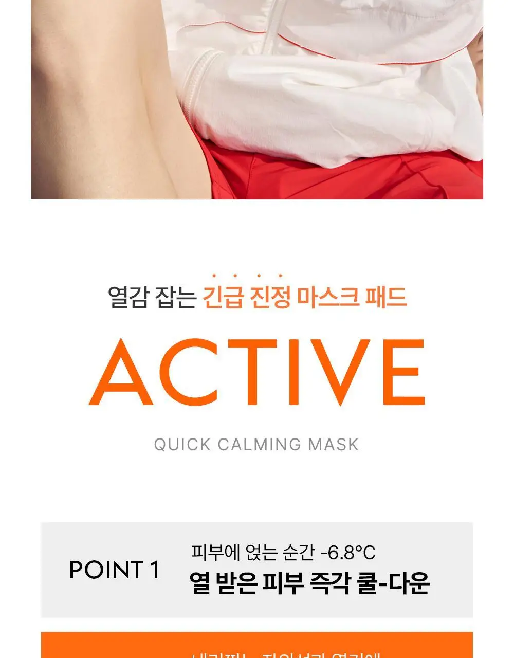 오브제 액티브 퀵 카밍 마스크(20매입) 상세페이지 5