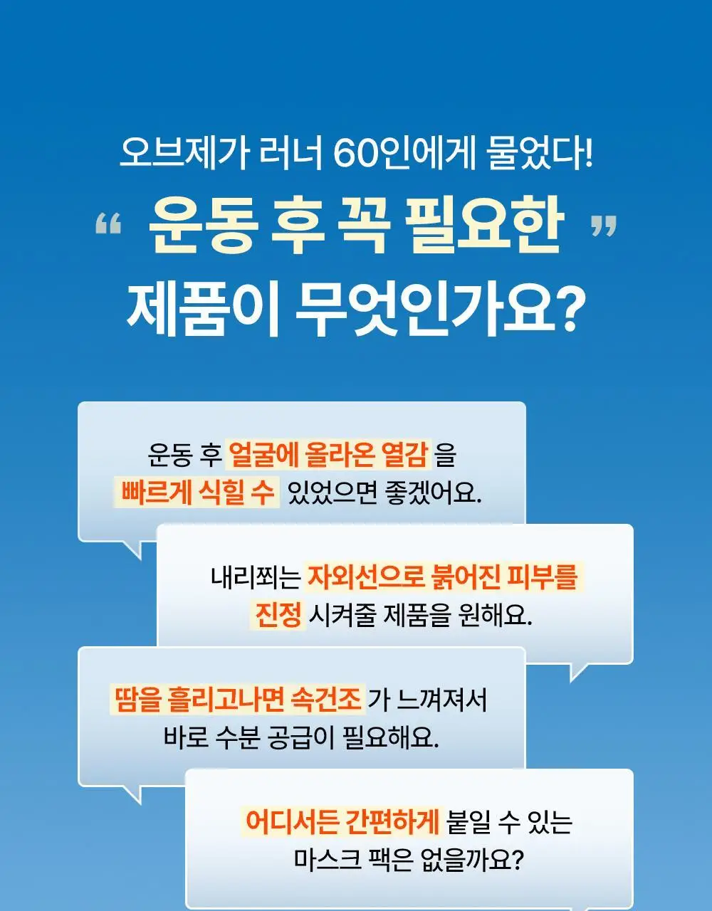 오브제 액티브 퀵 카밍 마스크(20매입) 상세페이지 7