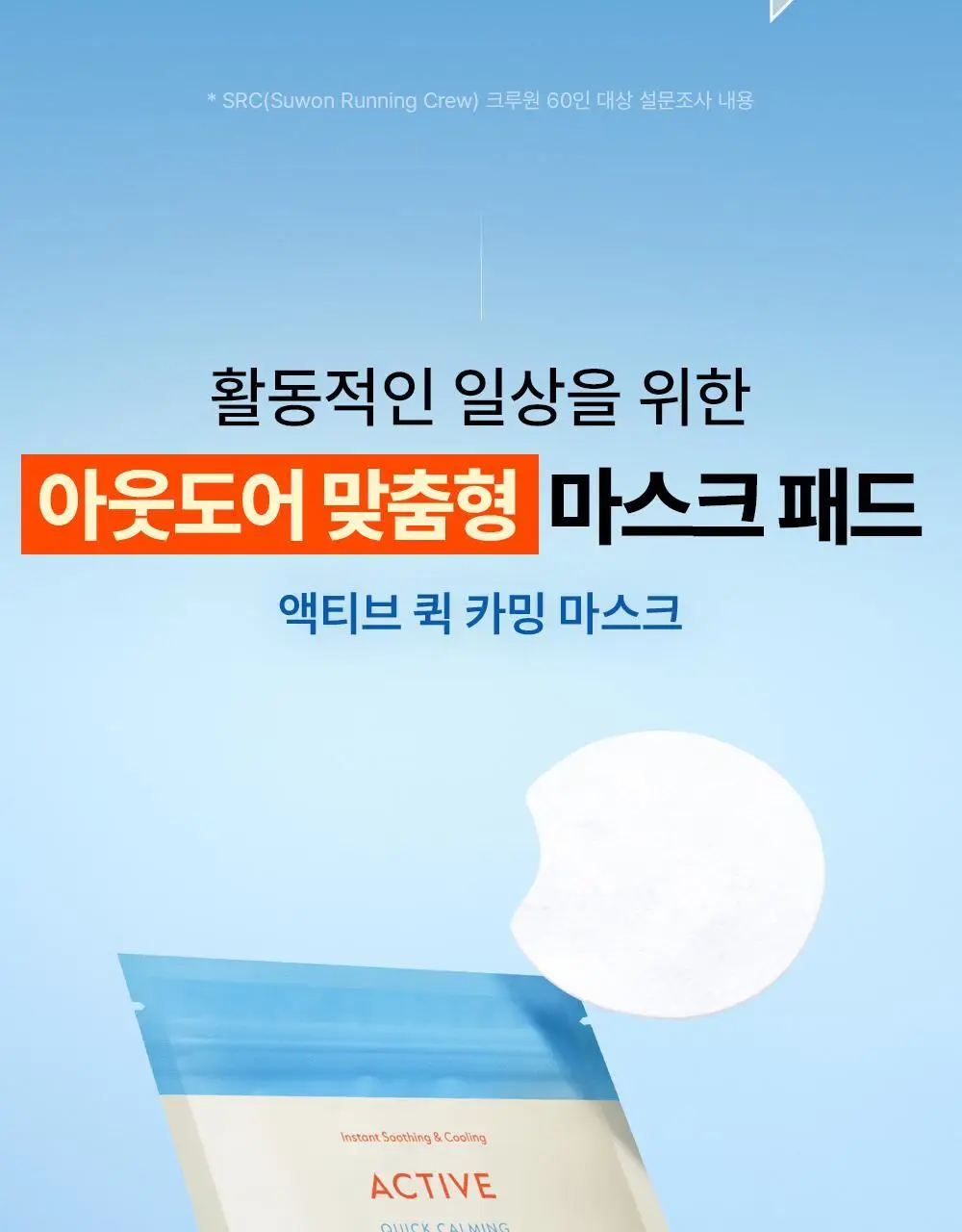 오브제 액티브 퀵 카밍 마스크(20매입) 상세페이지 8