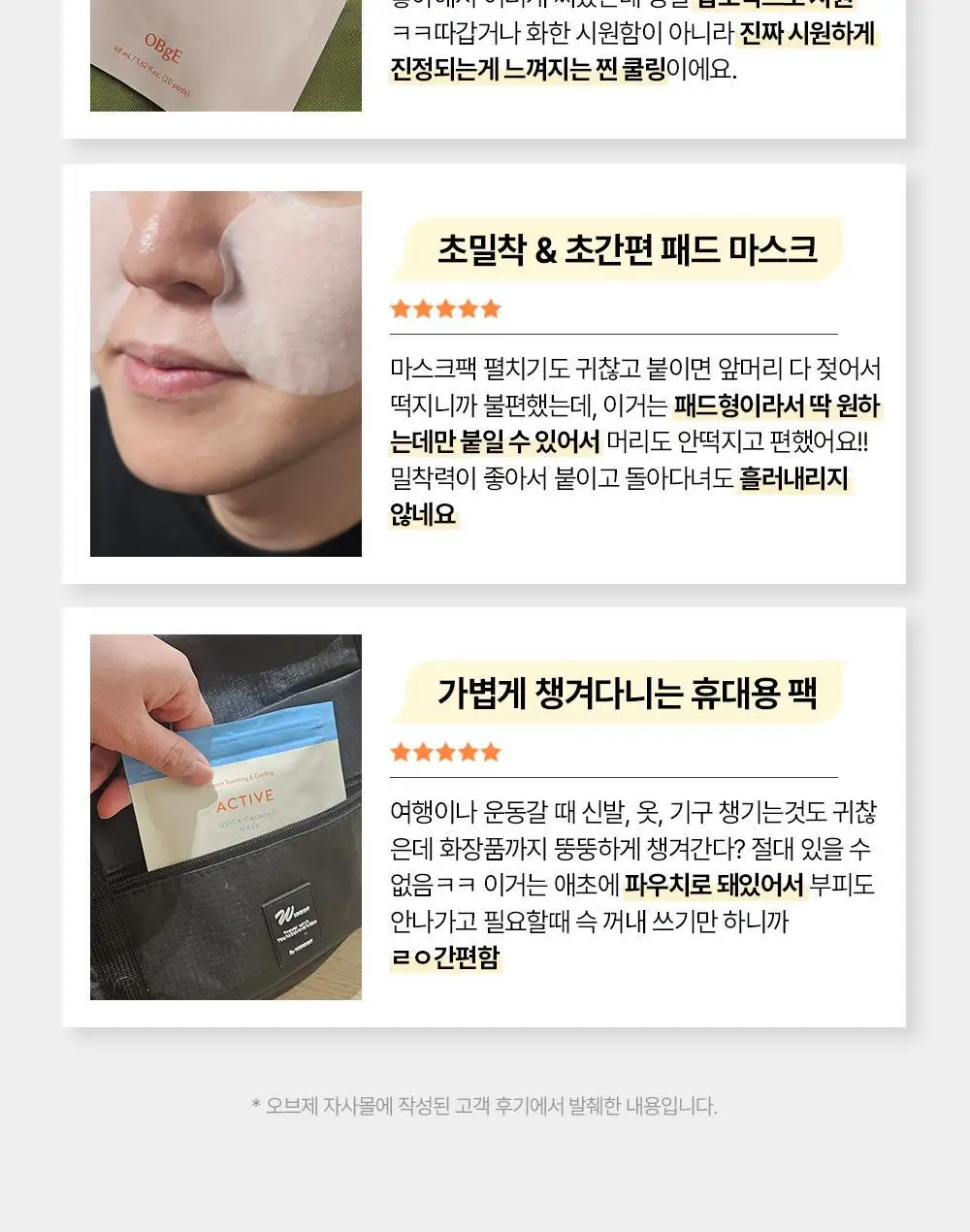 오브제 액티브 퀵 카밍 마스크(20매입) 상세페이지 11