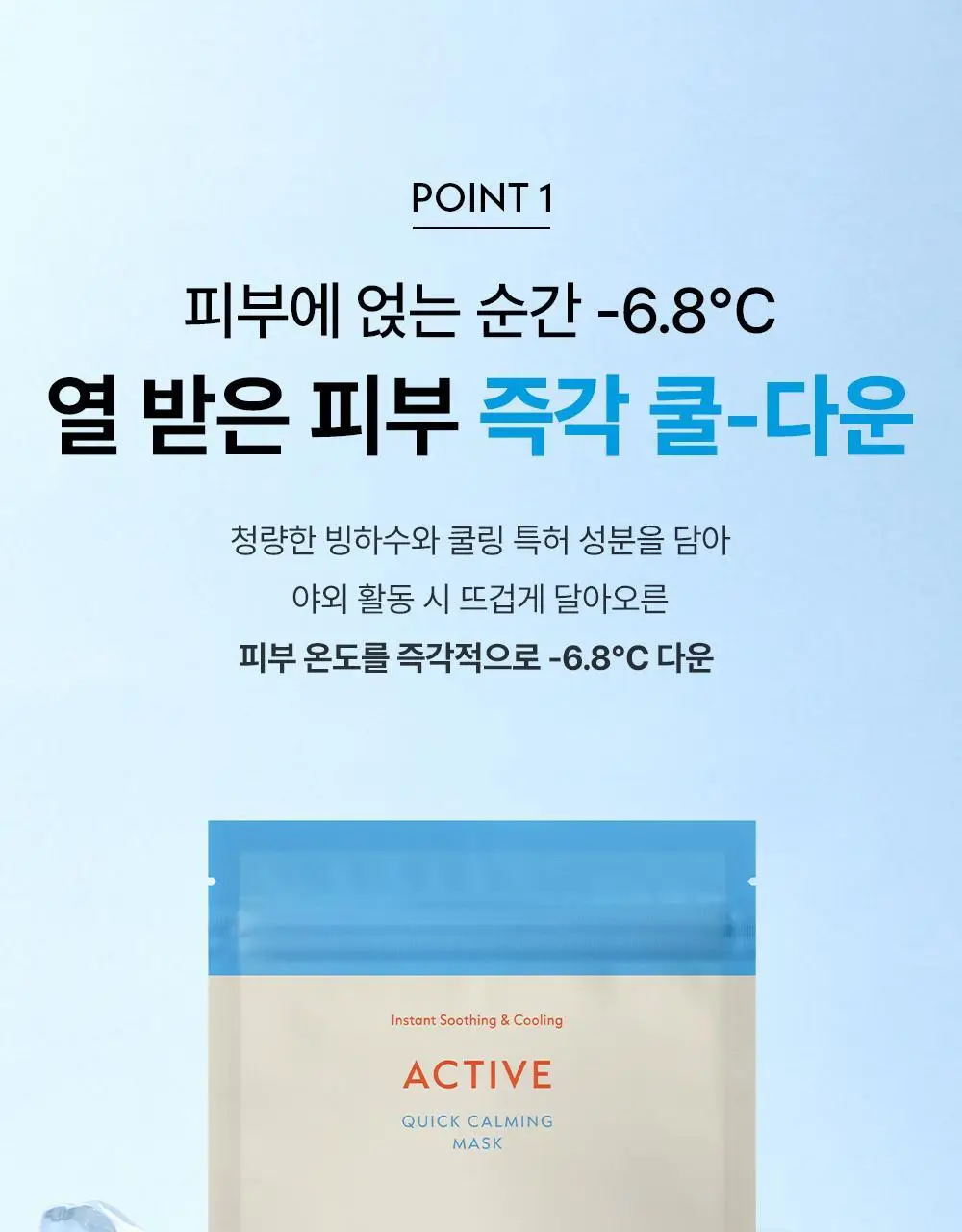 오브제 액티브 퀵 카밍 마스크(20매입) 상세페이지 12
