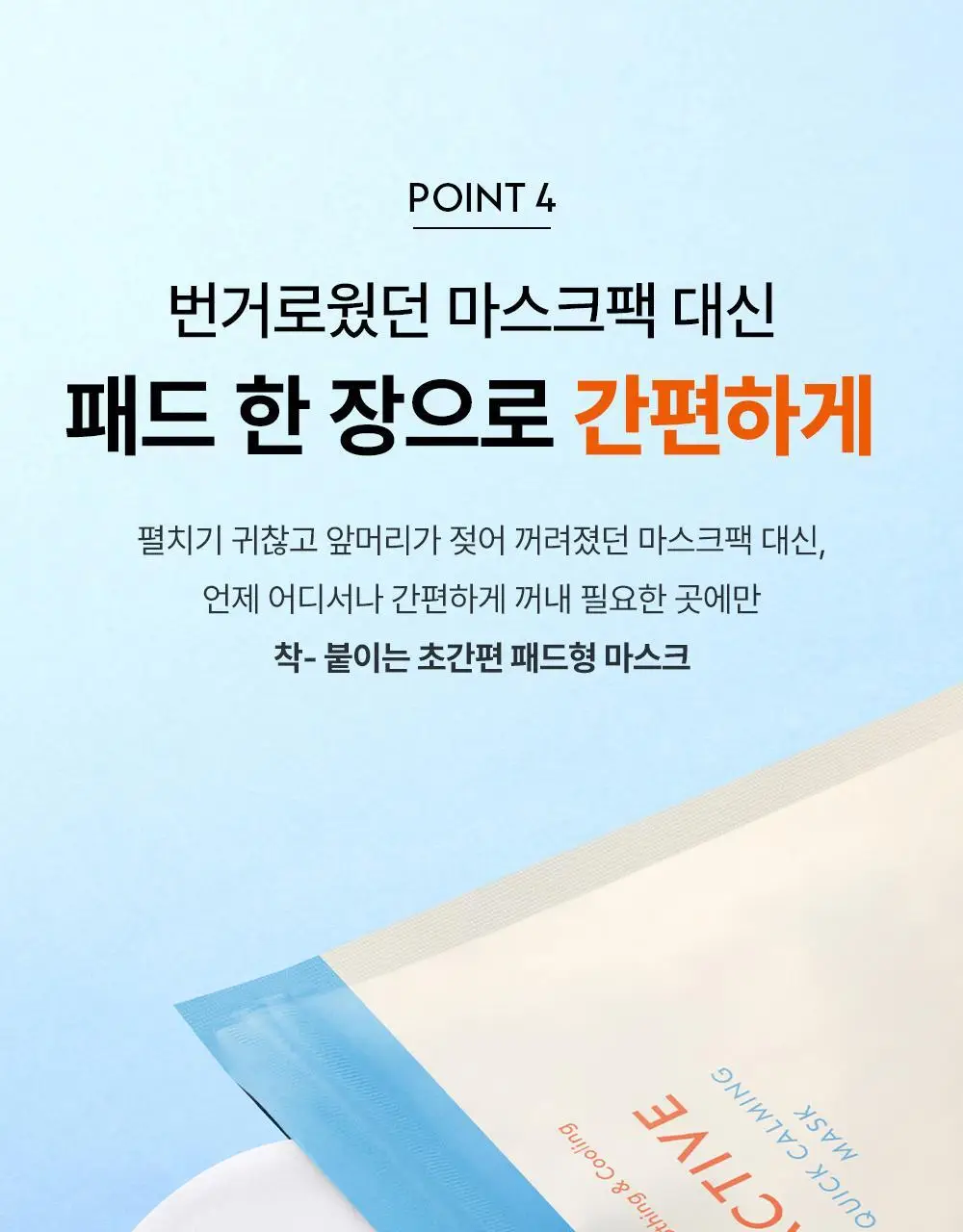 오브제 액티브 퀵 카밍 마스크(20매입) 상세페이지 26