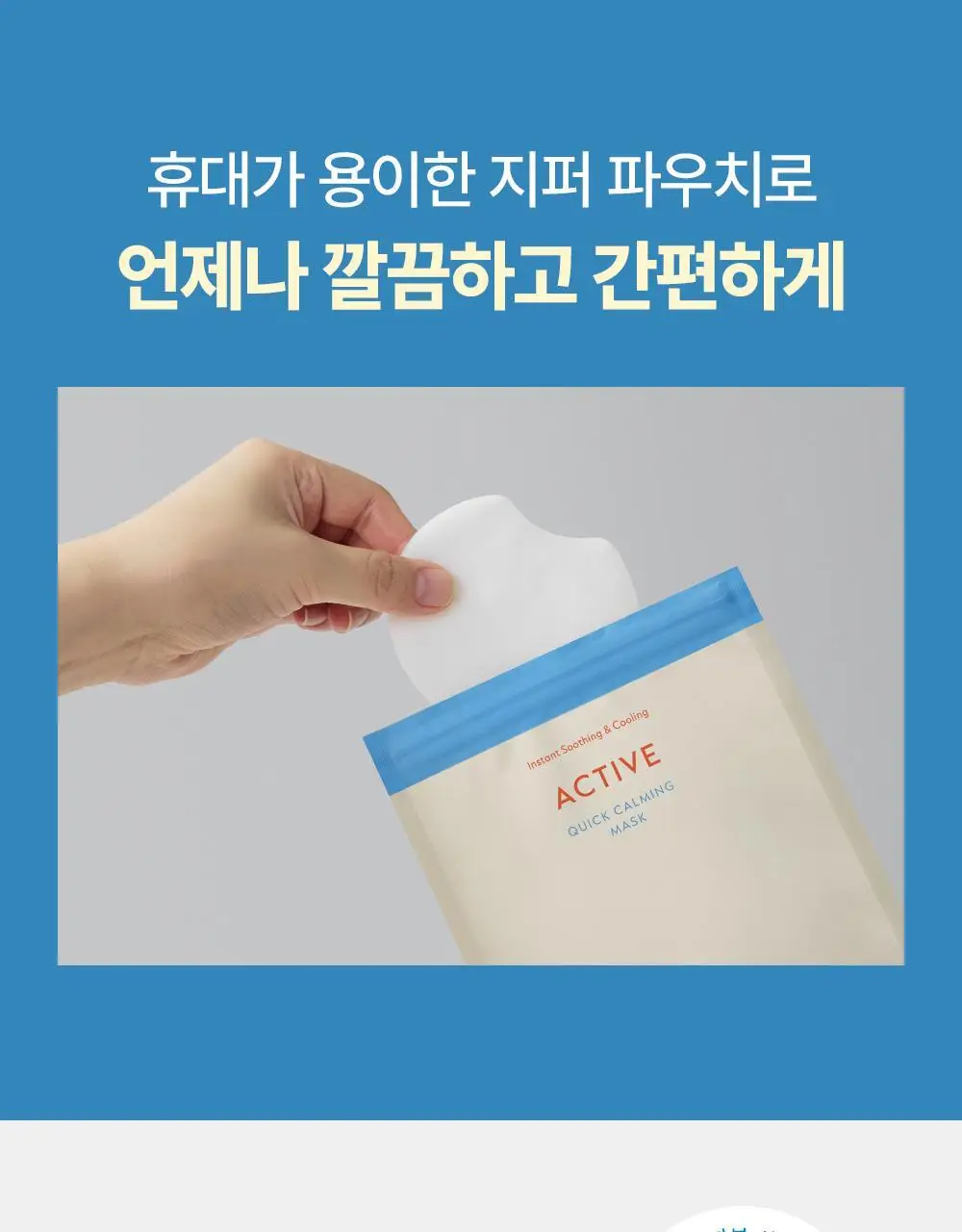 오브제 액티브 퀵 카밍 마스크(20매입) 상세페이지 29