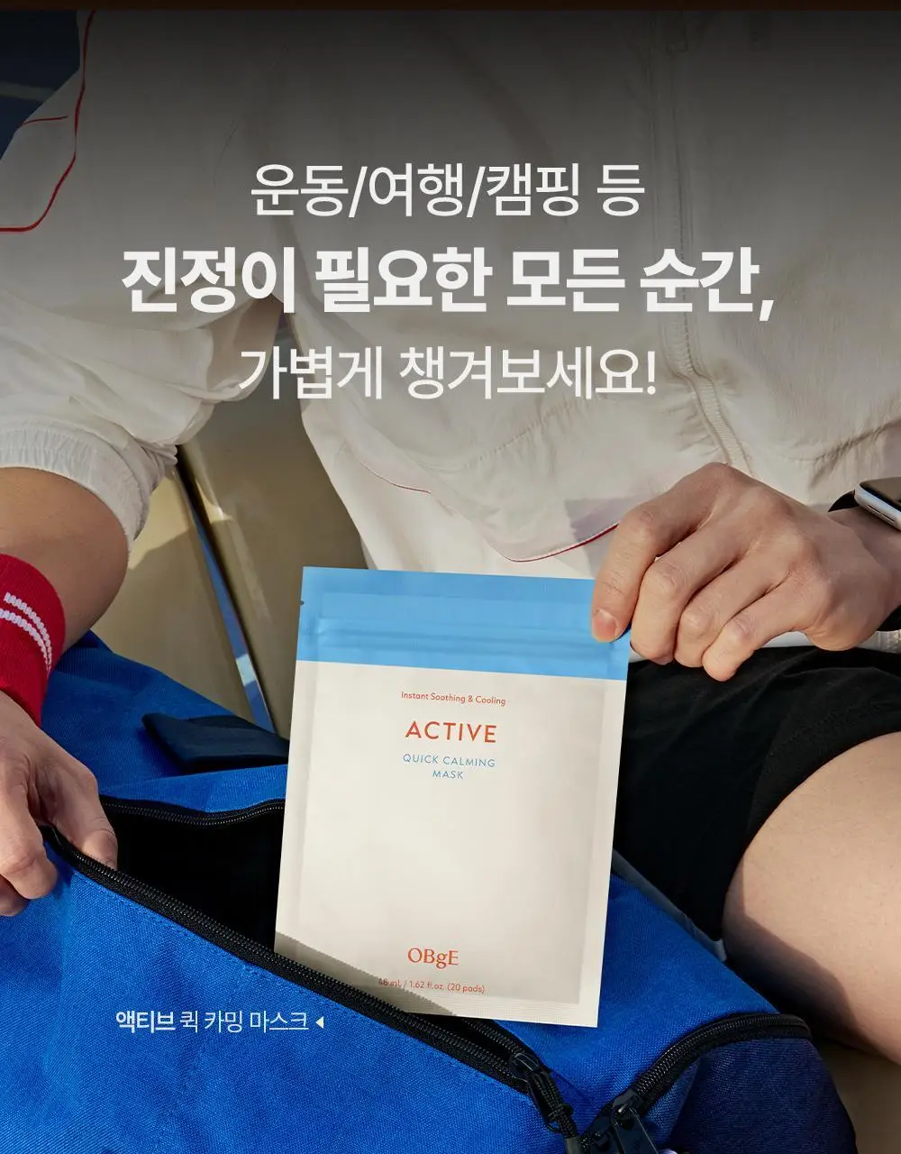 오브제 액티브 퀵 카밍 마스크(20매입) 상세페이지 31