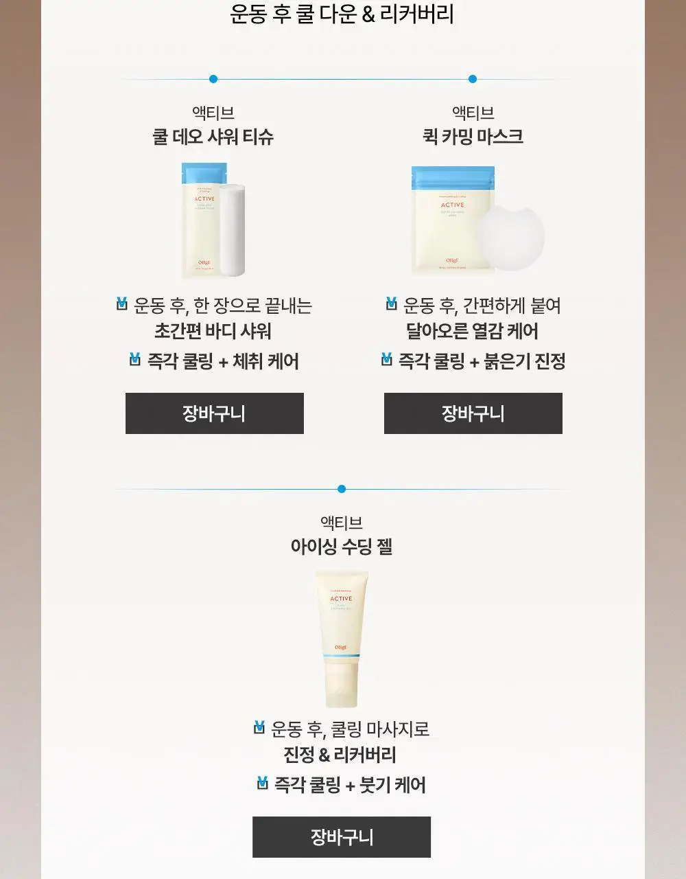 오브제 액티브 퀵 카밍 마스크(20매입) 상세페이지 38