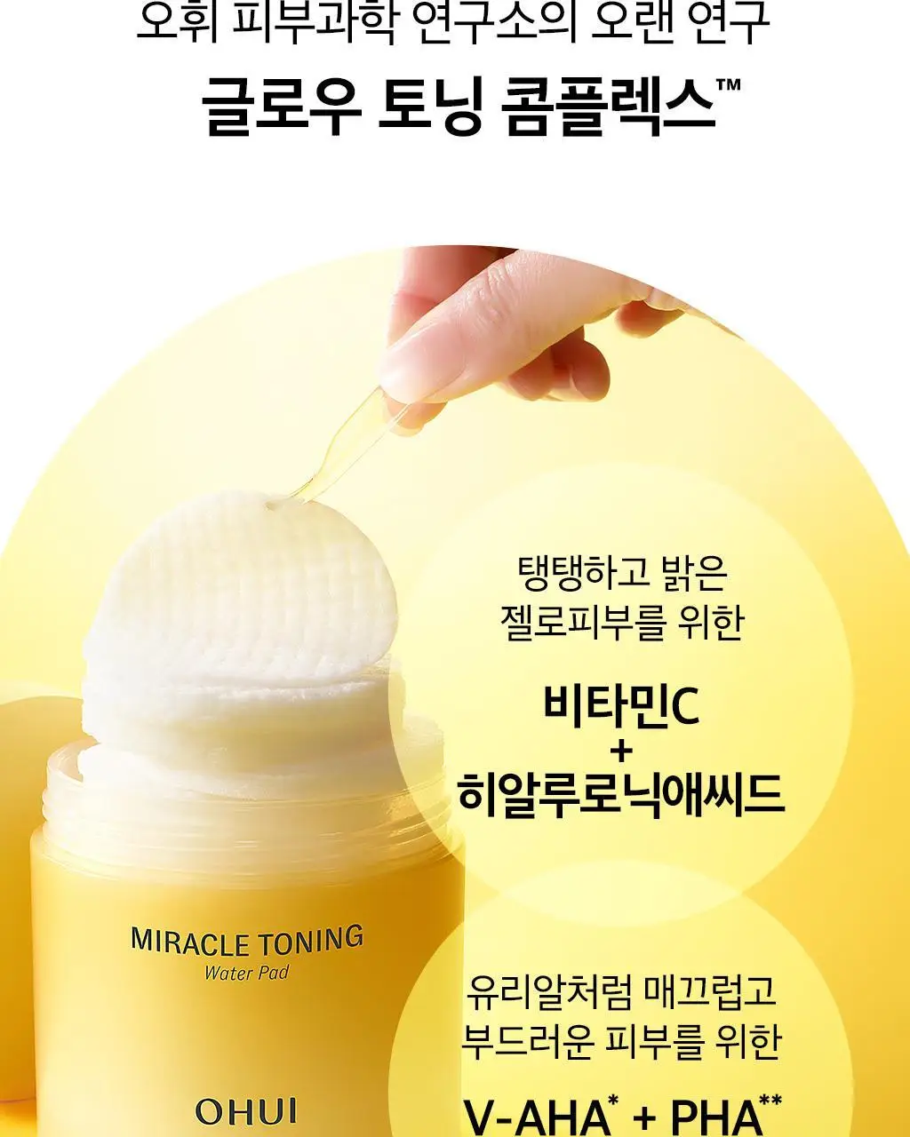 오휘 미라클 토닝 워터 패드 70매 상세페이지 10