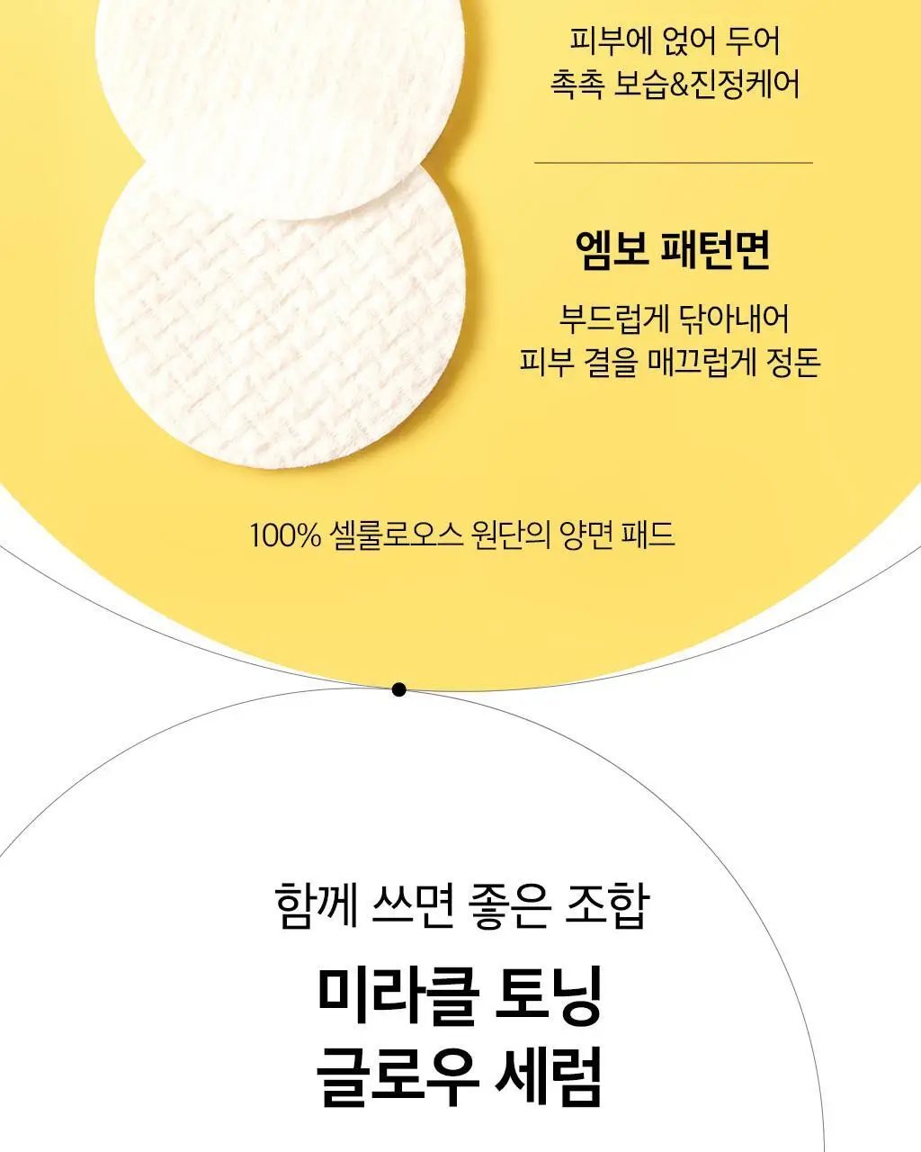 오휘 미라클 토닝 워터 패드 70매 상세페이지 16