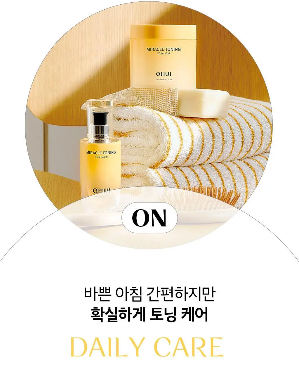 오휘 미라클 토닝 워터 패드 70매 상세페이지 18