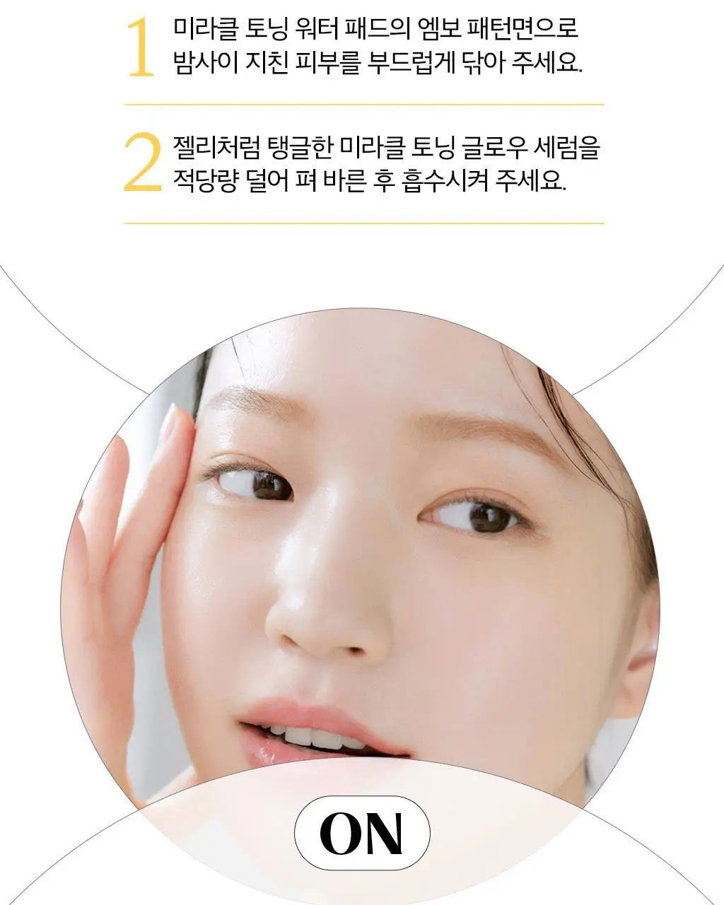 오휘 미라클 토닝 워터 패드 70매 상세페이지 19