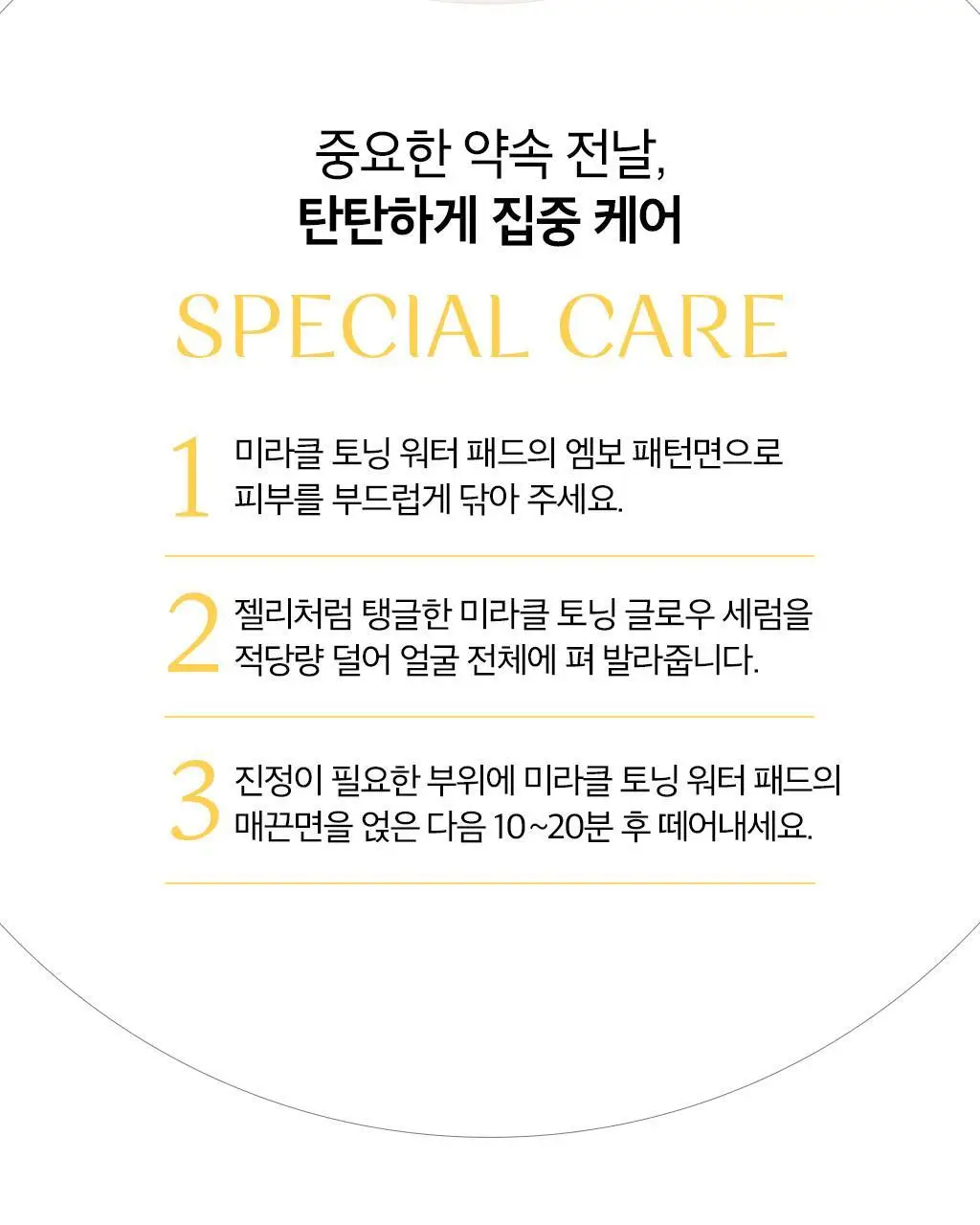 오휘 미라클 토닝 워터 패드 70매 상세페이지 20