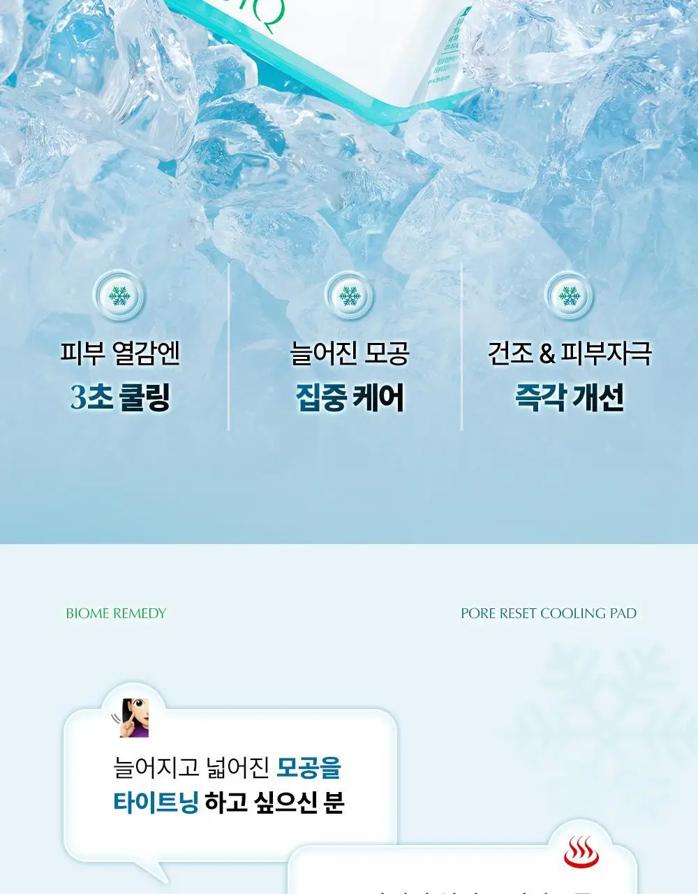 유이크 바이옴 레미디 포어리셋 쿨링패드 80매 상세페이지 6