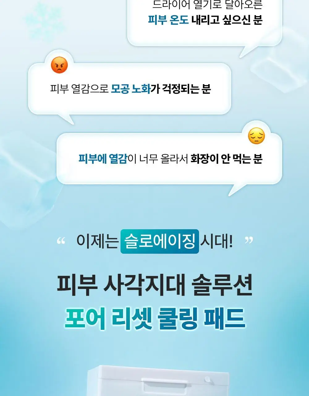 유이크 바이옴 레미디 포어리셋 쿨링패드 80매 상세페이지 7