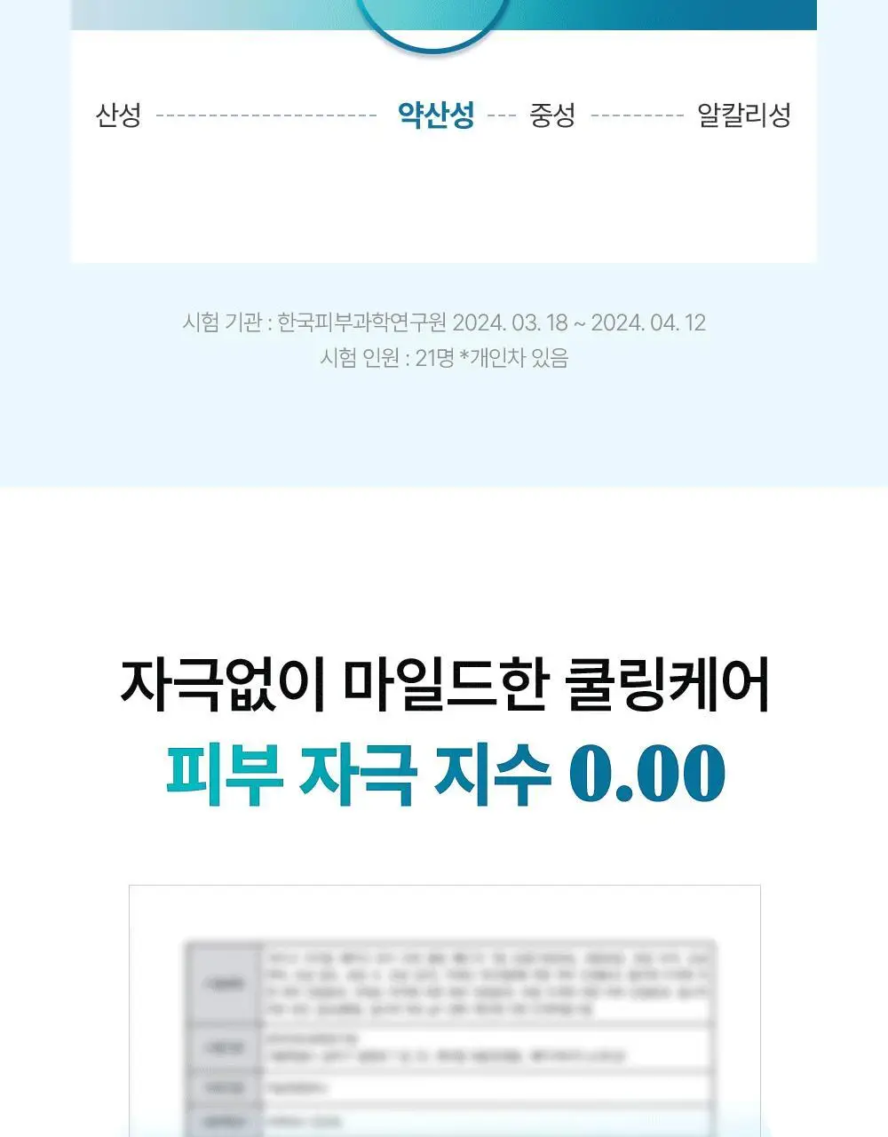 유이크 바이옴 레미디 포어리셋 쿨링패드 80매 상세페이지 23
