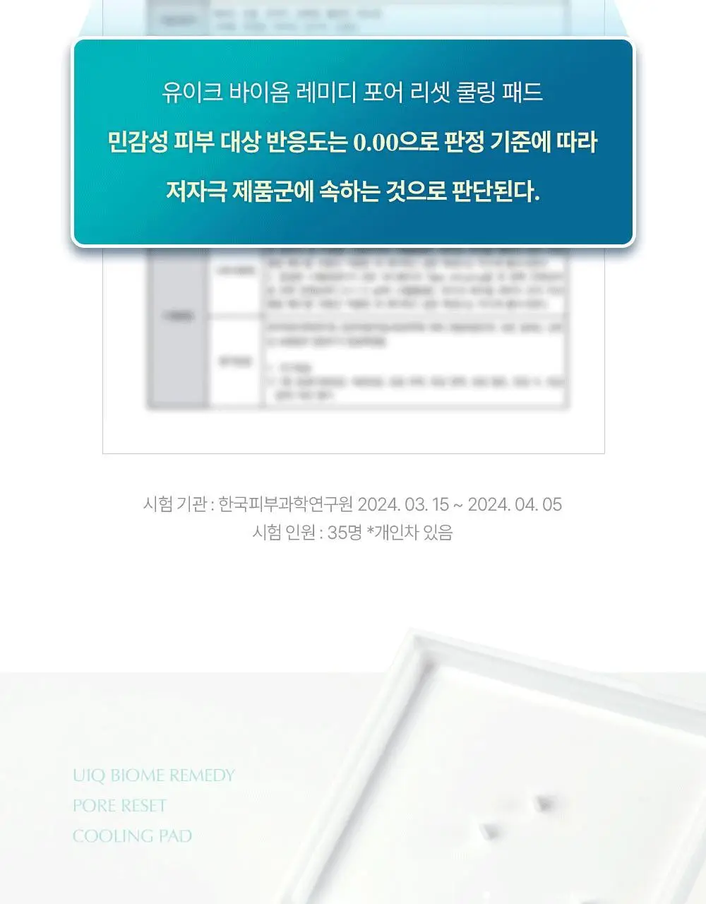 유이크 바이옴 레미디 포어리셋 쿨링패드 80매 상세페이지 24
