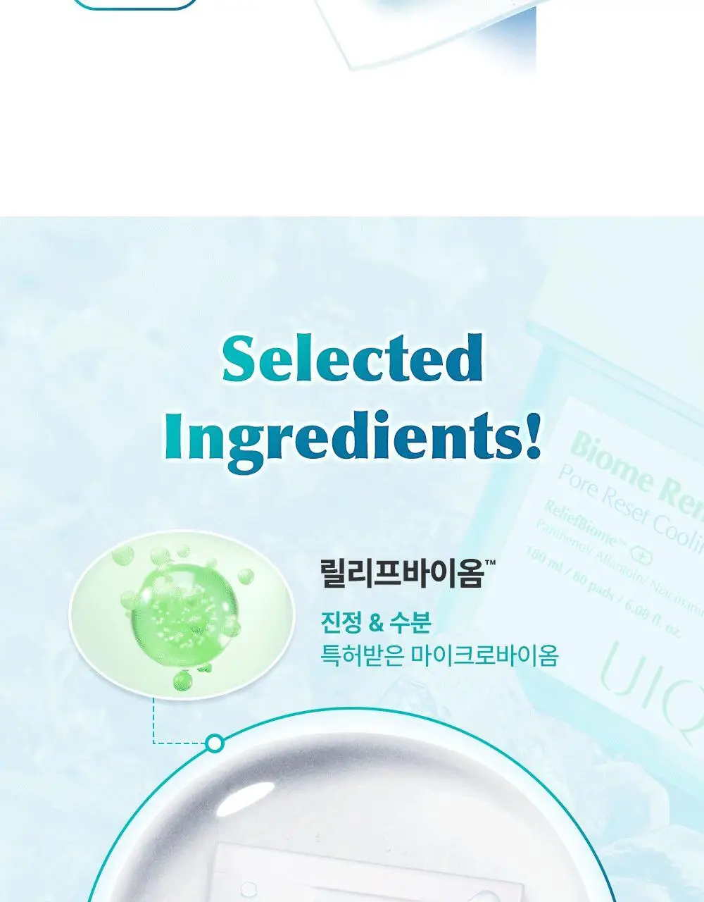 유이크 바이옴 레미디 포어리셋 쿨링패드 80매 상세페이지 28