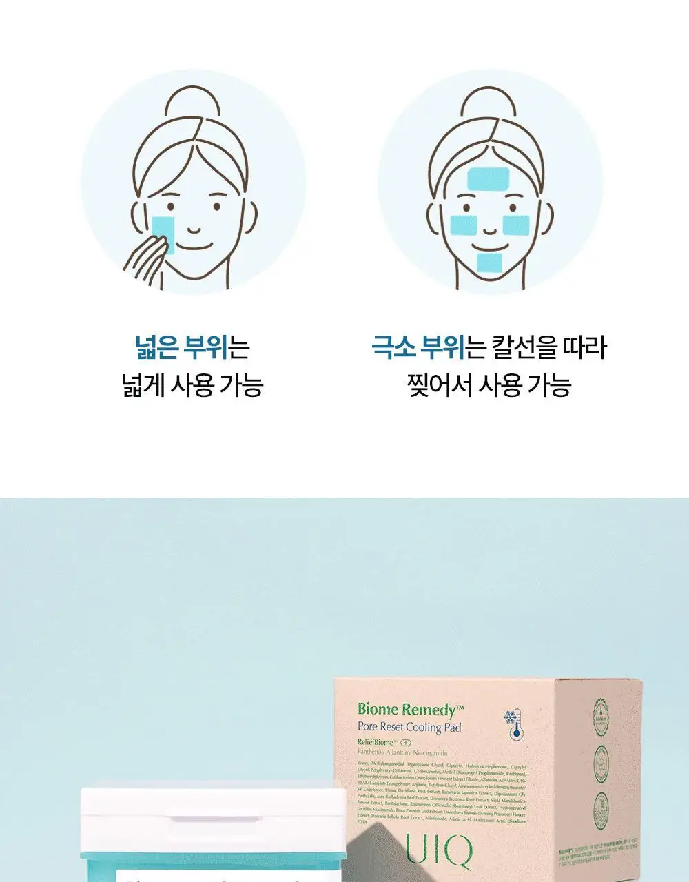 유이크 바이옴 레미디 포어리셋 쿨링패드 80매 상세페이지 34