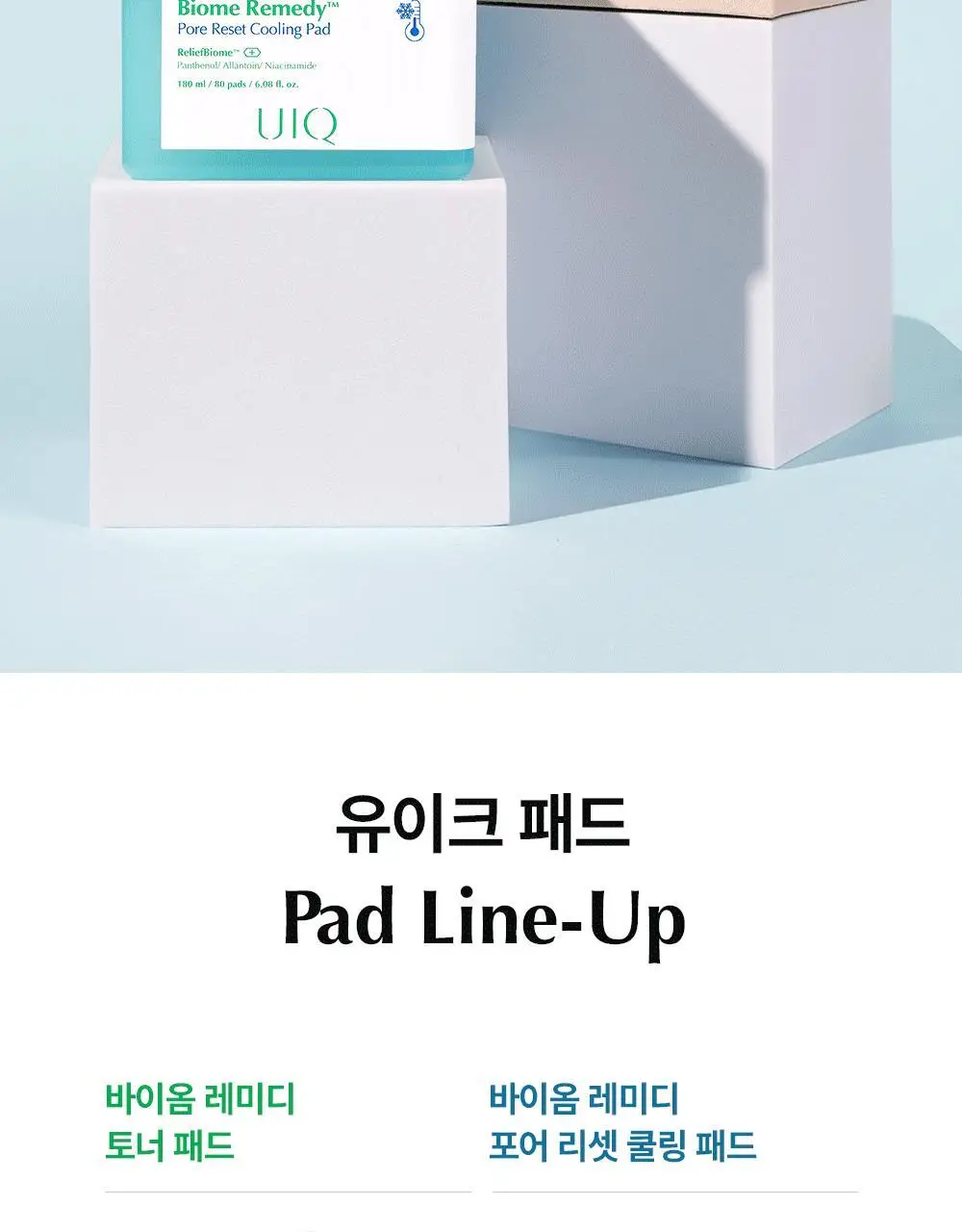 유이크 바이옴 레미디 포어리셋 쿨링패드 80매 상세페이지 35