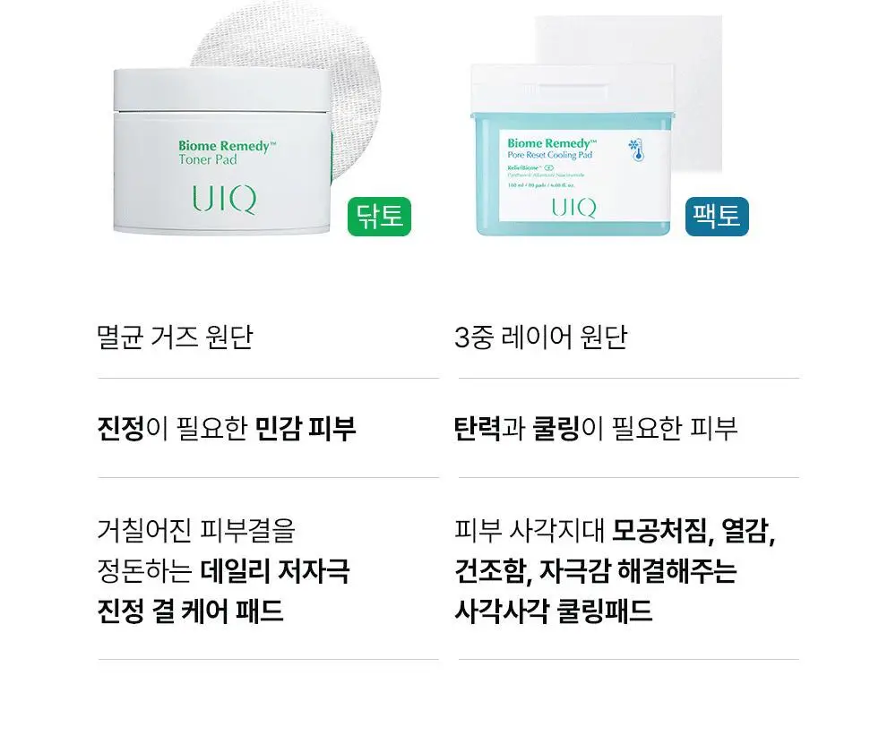 유이크 바이옴 레미디 포어리셋 쿨링패드 80매 상세페이지 36