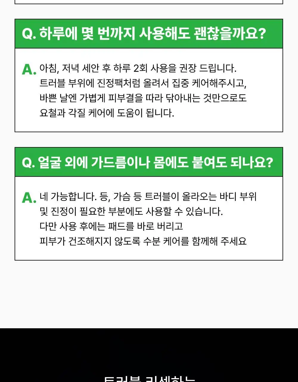 이옴 트러블 컨트롤 패드 70매 상세페이지 28