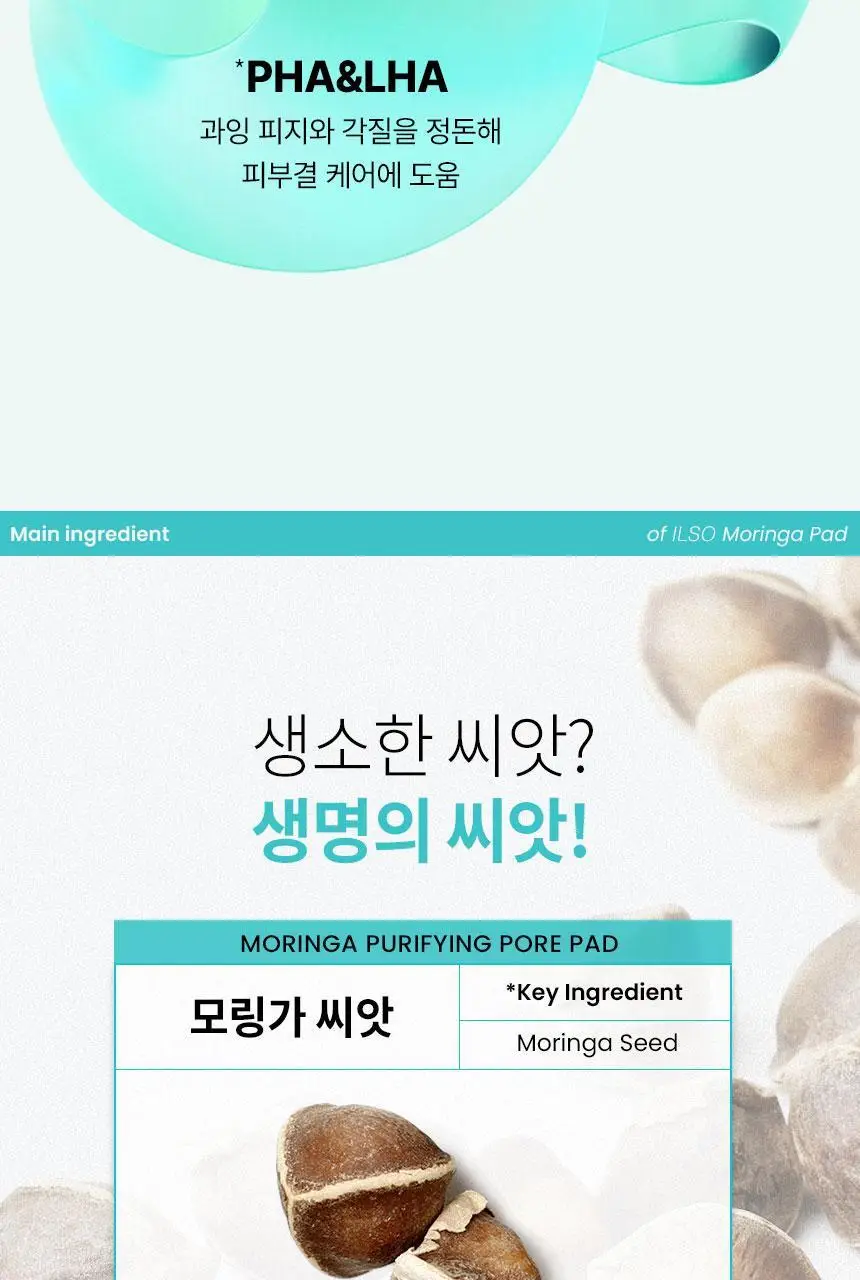 일소 모링가 퓨리파잉 포어 패드 60매 상세페이지 9