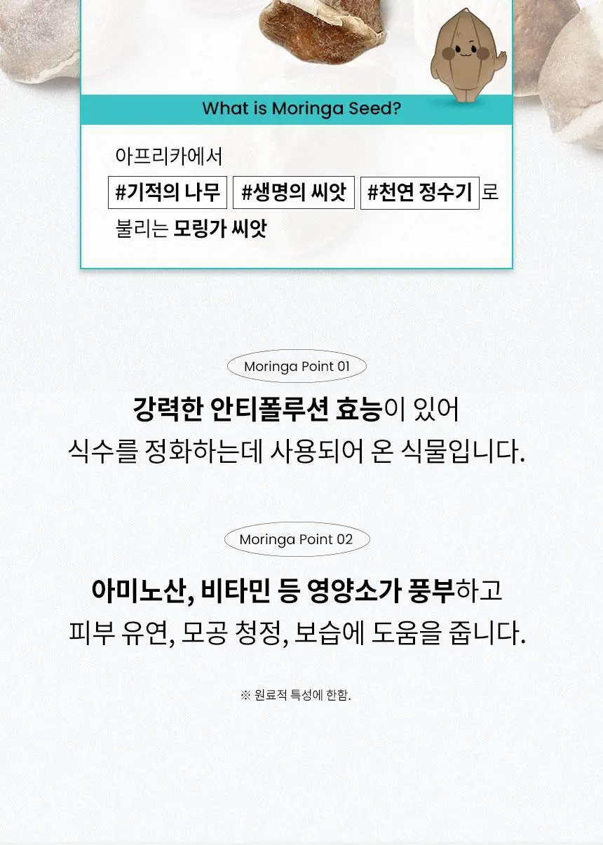 일소 모링가 퓨리파잉 포어 패드 60매 상세페이지 10