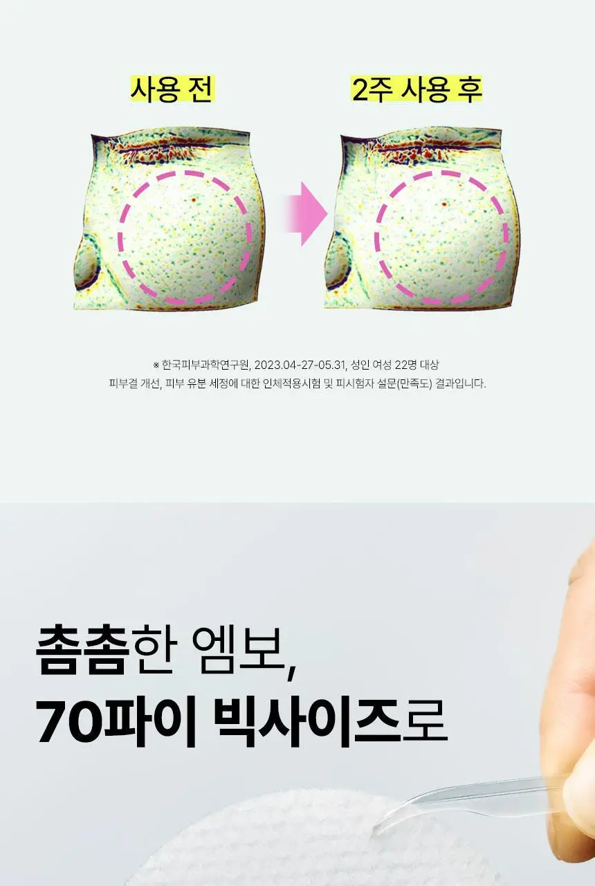 일소 모링가 퓨리파잉 포어 패드 60매 상세페이지 13