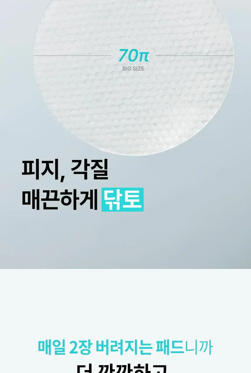 일소 모링가 퓨리파잉 포어 패드 60매 상세페이지 14