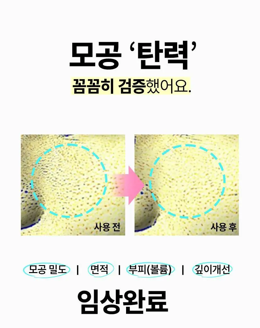 일소 모링가 퓨리파잉 포어 패드 60매 상세페이지 19