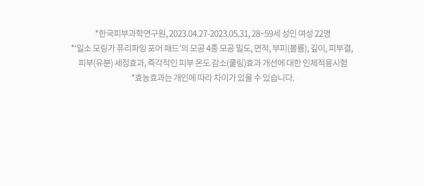 일소 모링가 퓨리파잉 포어 패드 60매 상세페이지 21
