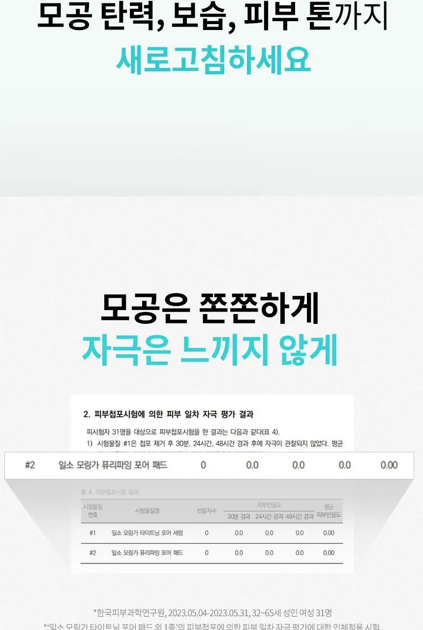 일소 모링가 퓨리파잉 포어 패드 60매 상세페이지 29