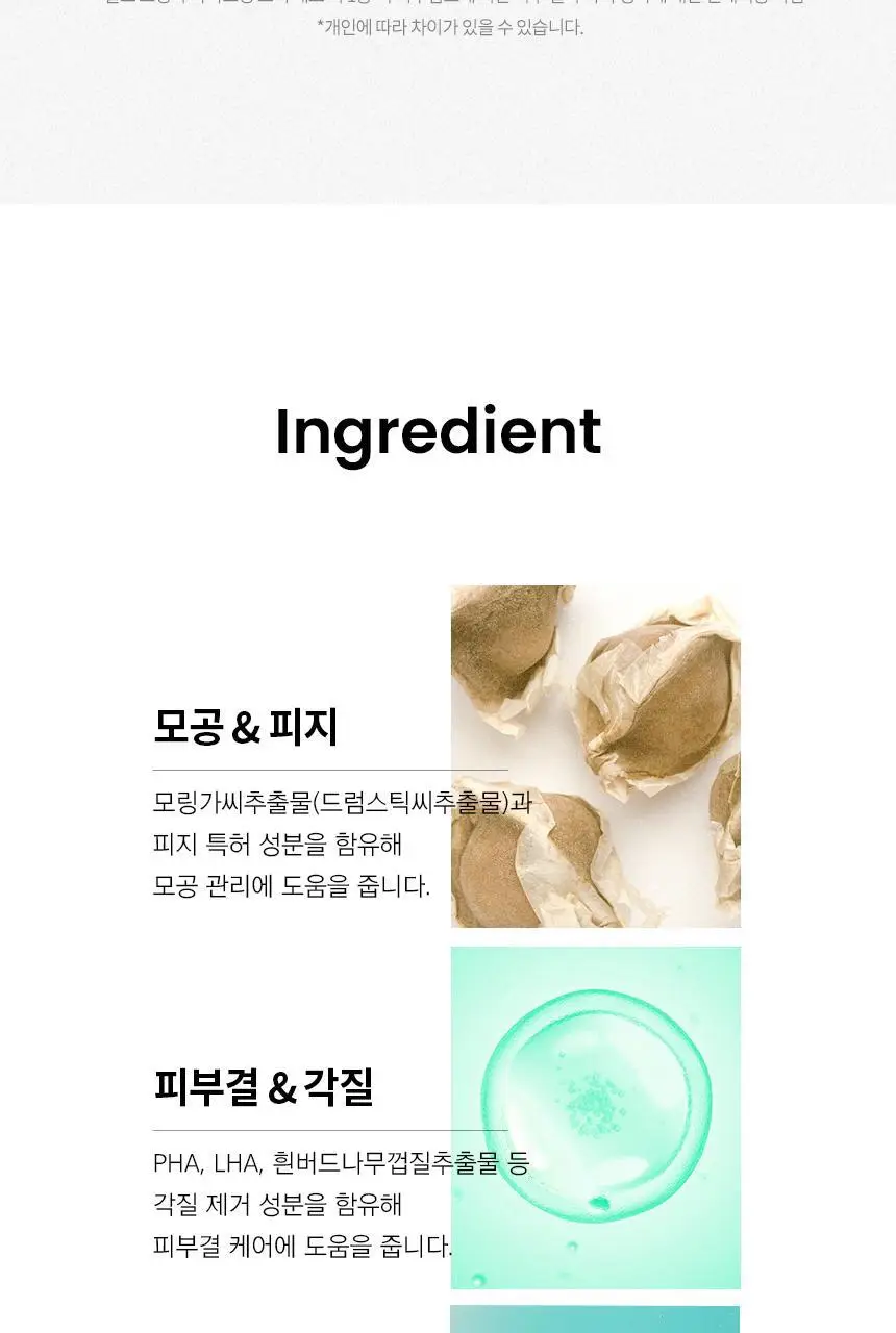 일소 모링가 퓨리파잉 포어 패드 60매 상세페이지 30