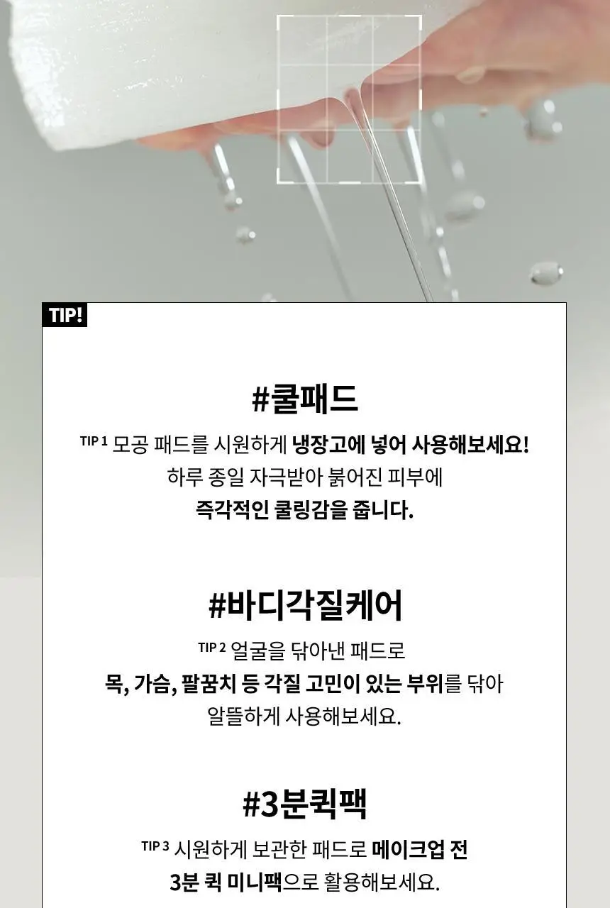 일소 모링가 퓨리파잉 포어 패드 60매 상세페이지 32