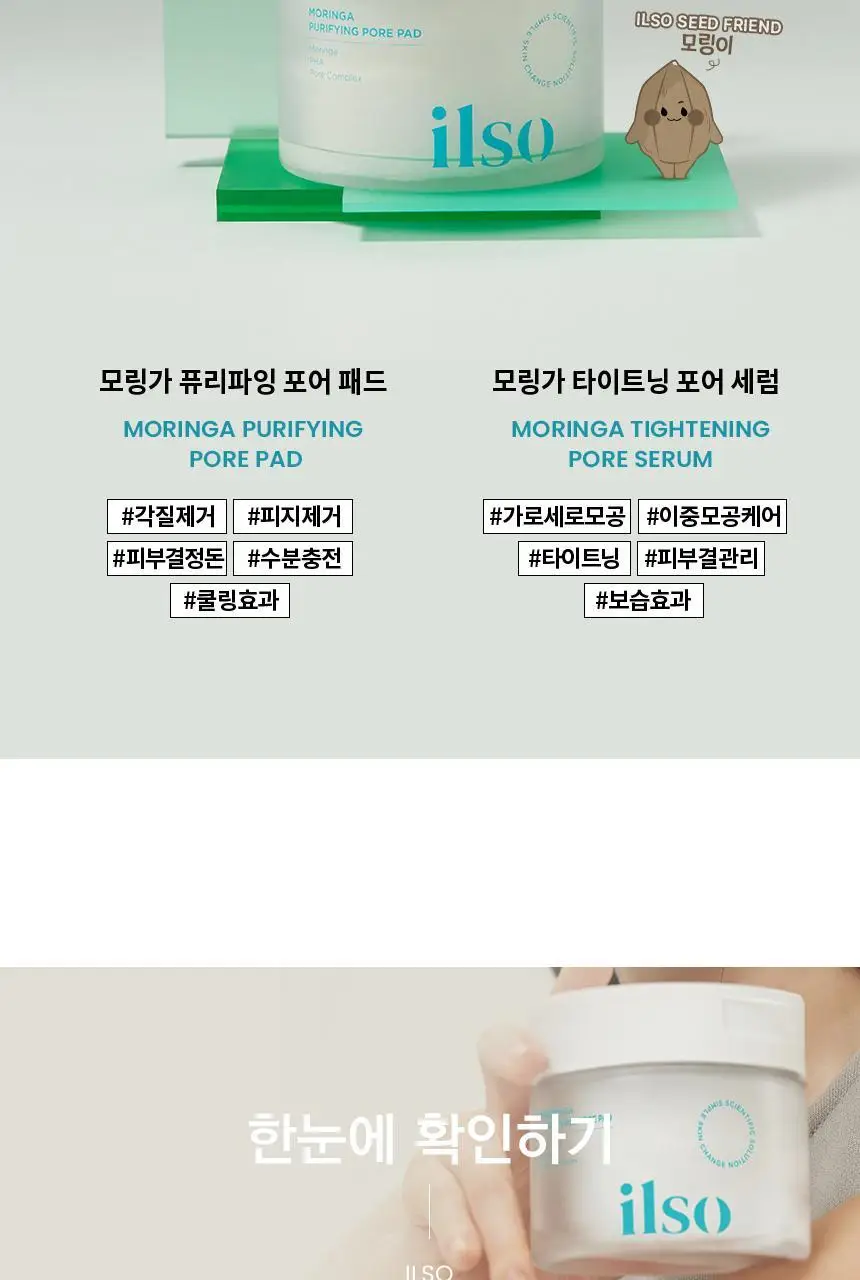일소 모링가 퓨리파잉 포어 패드 60매 상세페이지 34