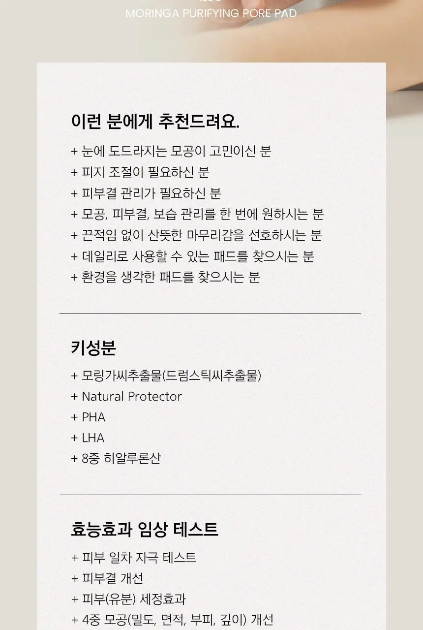 일소 모링가 퓨리파잉 포어 패드 60매 상세페이지 35