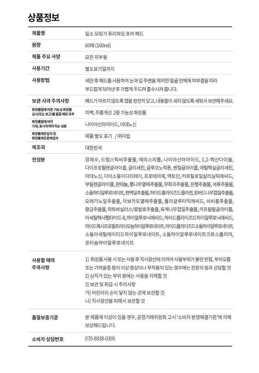 일소 모링가 퓨리파잉 포어 패드 60매 상세페이지 38