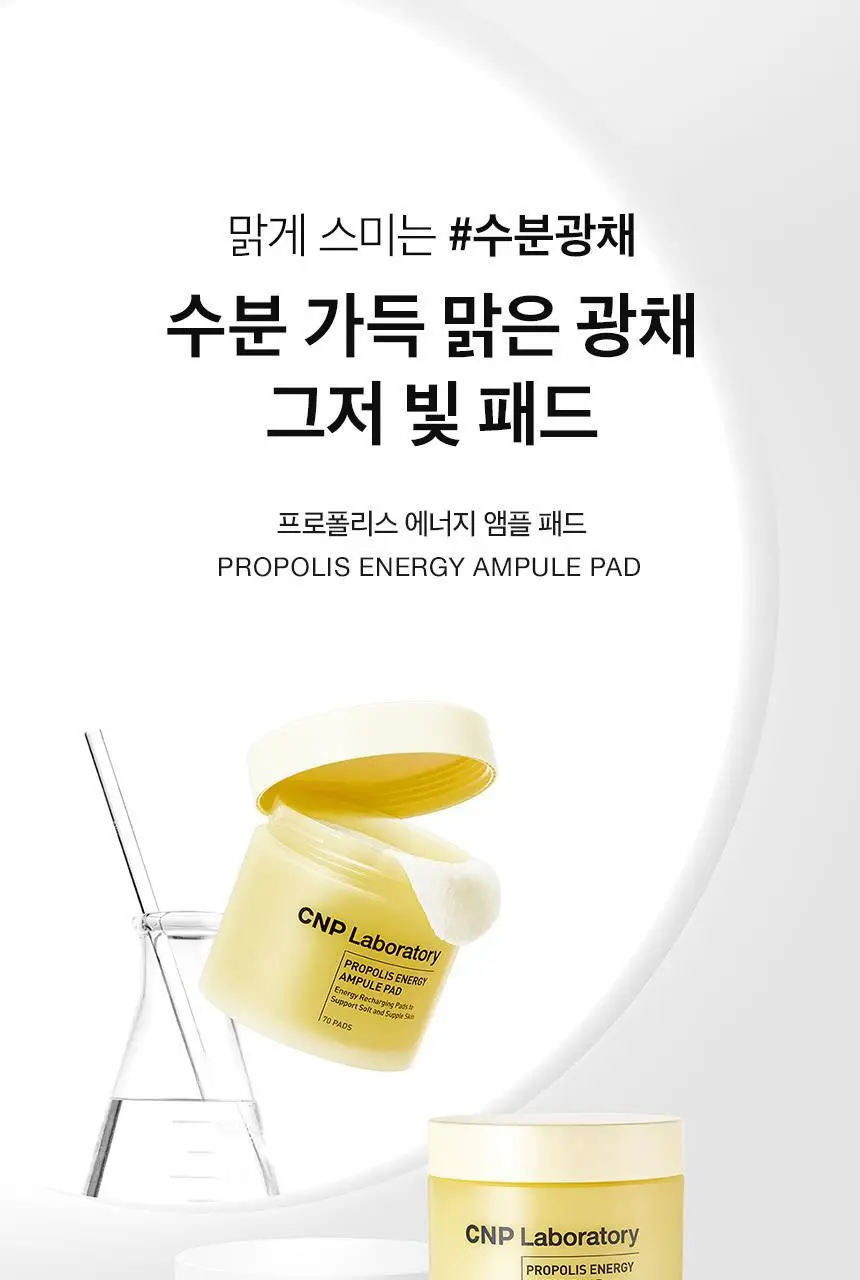 차앤박(CNP) 프로폴리스 에너지 앰플 패드 70매 (+30매 증정기획) 상세페이지 1