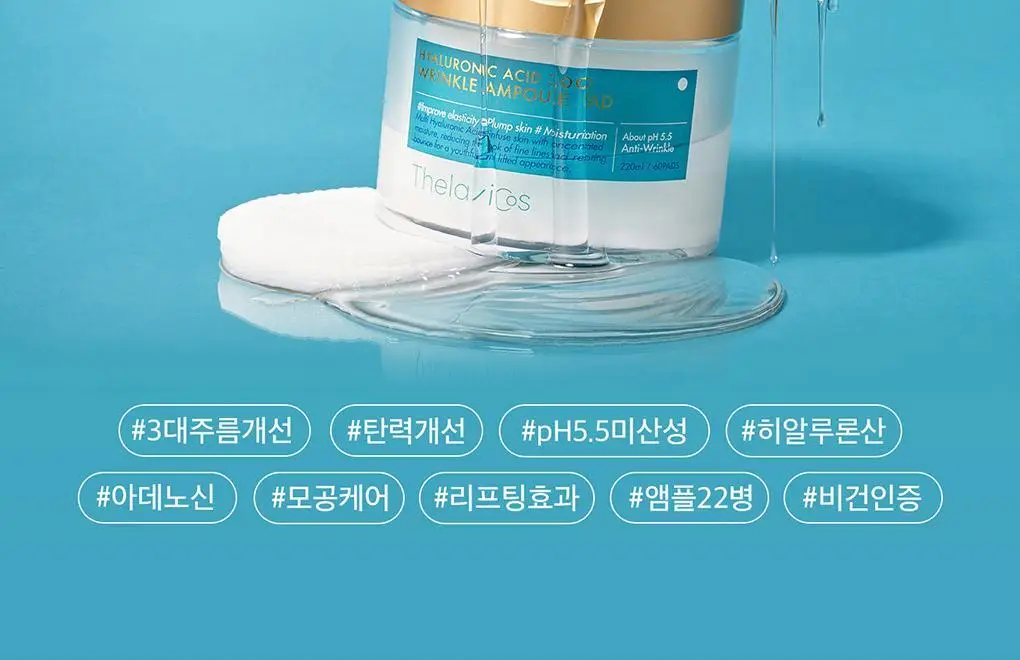 테라비코스 히알루론산 3000 링클 앰플 패드 60매 상세페이지 9