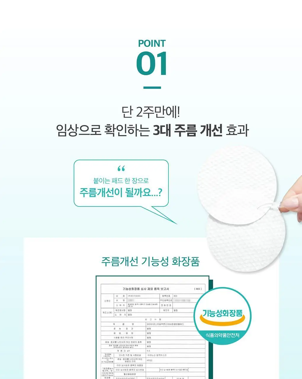 테라비코스 히알루론산 3000 링클 앰플 패드 60매 상세페이지 13