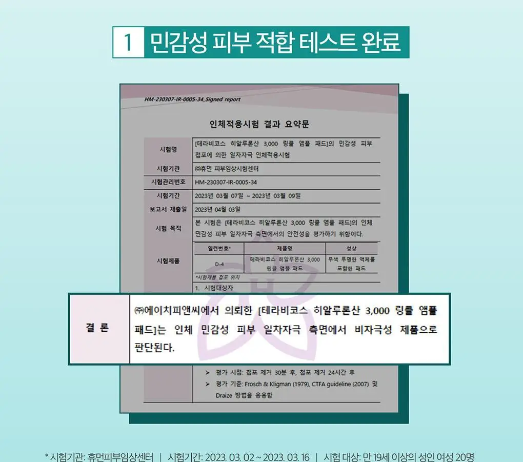 테라비코스 히알루론산 3000 링클 앰플 패드 60매 상세페이지 32