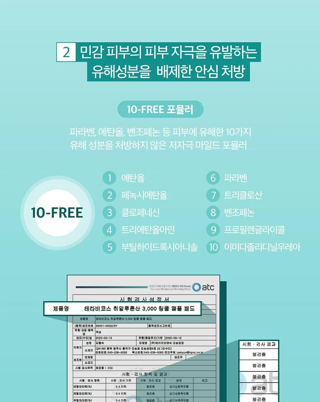 테라비코스 히알루론산 3000 링클 앰플 패드 60매 상세페이지 33