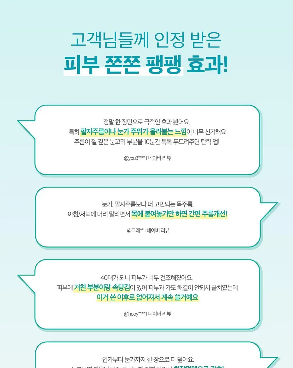 테라비코스 히알루론산 3000 링클 앰플 패드 60매 상세페이지 39
