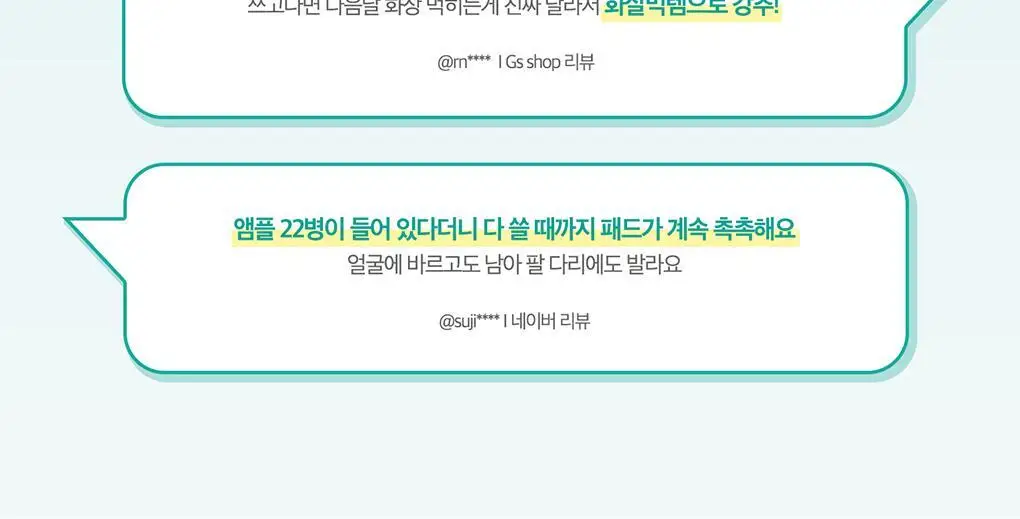 테라비코스 히알루론산 3000 링클 앰플 패드 60매 상세페이지 40
