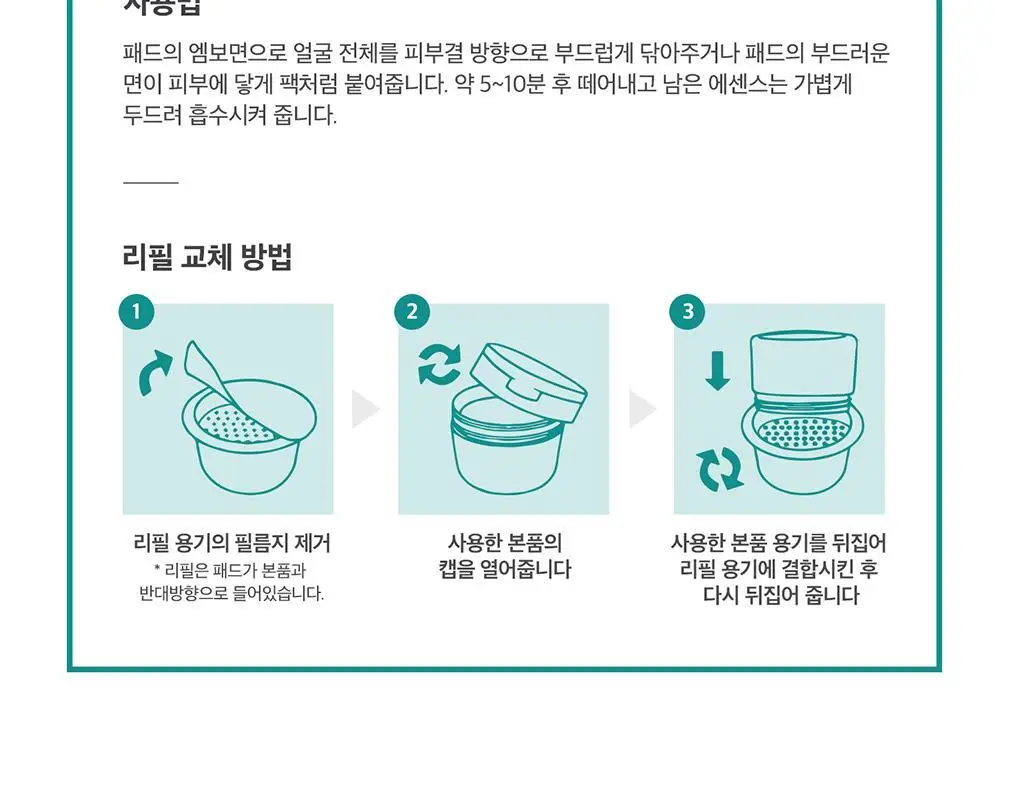 테라비코스 히알루론산 3000 링클 앰플 패드 60매 상세페이지 44